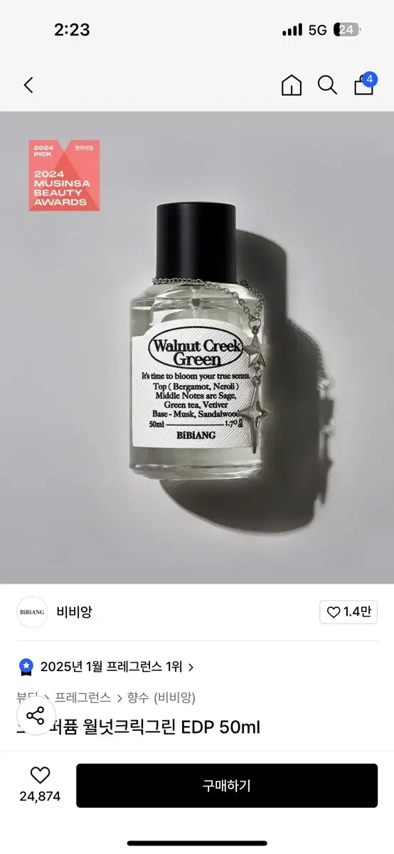 비비앙 오드퍼퓸 월넛크릭그린 EDP 50ml